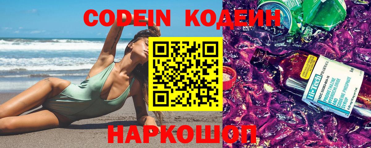 Кодеин напиток Lean (лин) Кизилюрт