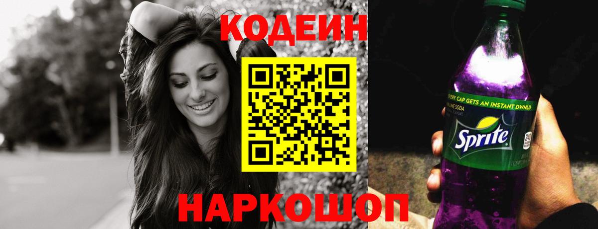 Кизилюрт  Кодеин Purple Drank  Вход с VPN 